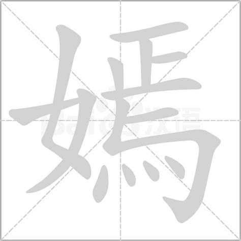 嫣名字意思|嫣的意思，嫣字的意思